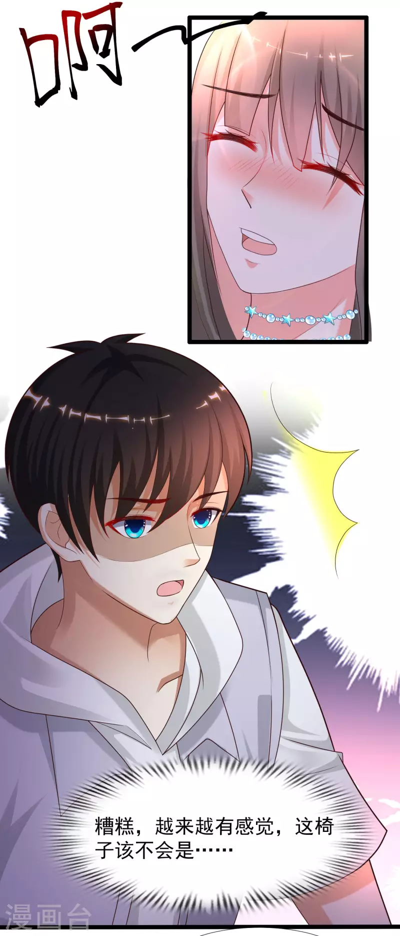 第227话 我大女儿的男票和我小女儿搞一起？？？-第236话