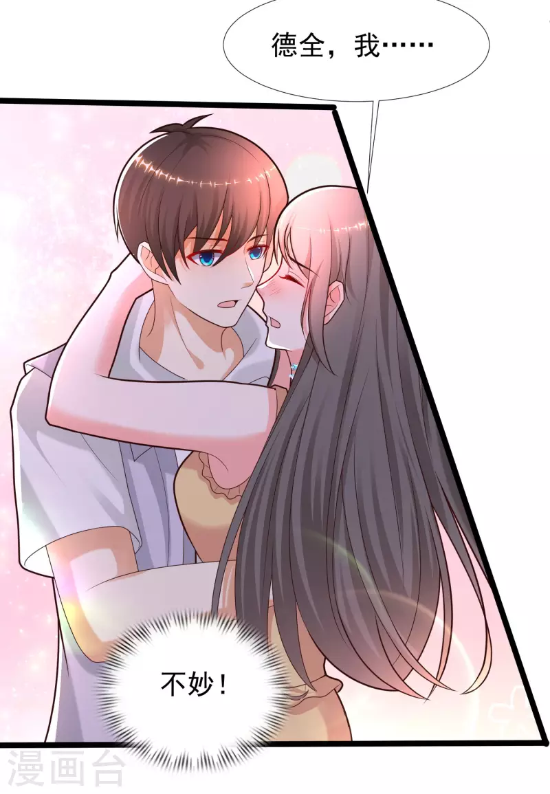 第227话 我大女儿的男票和我小女儿搞一起？？？-第236话