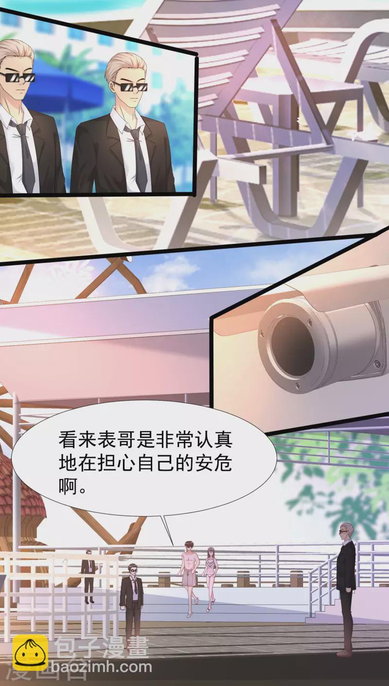 第227话 我大女儿的男票和我小女儿搞一起？？？-第236话