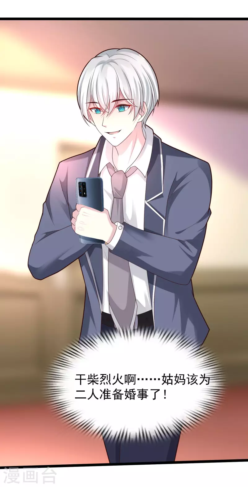 第227话 我大女儿的男票和我小女儿搞一起？？？-第236话