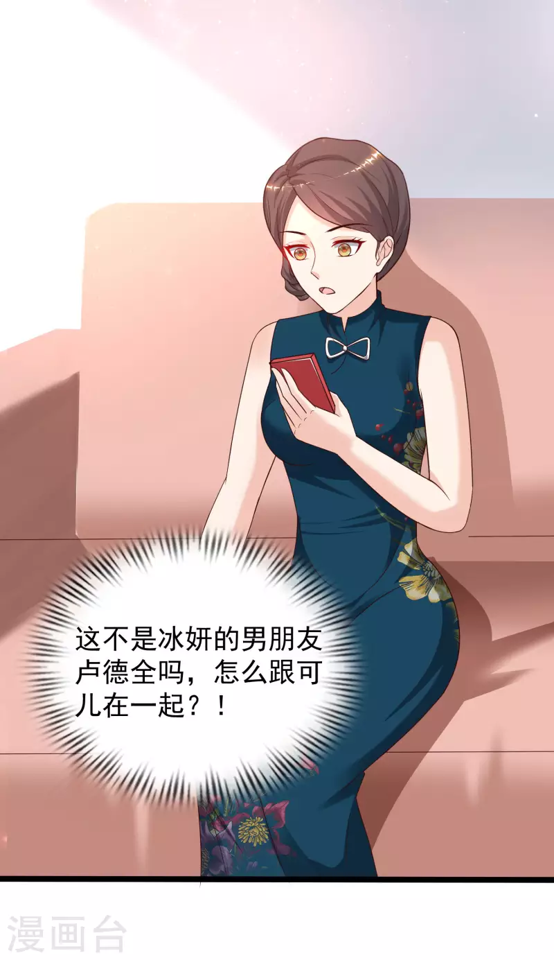 第227话 我大女儿的男票和我小女儿搞一起？？？-第236话