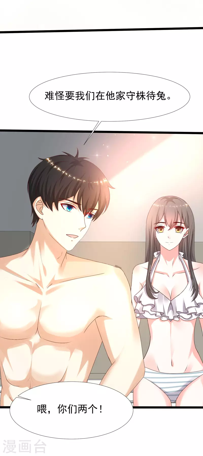 第227话 我大女儿的男票和我小女儿搞一起？？？-第236话