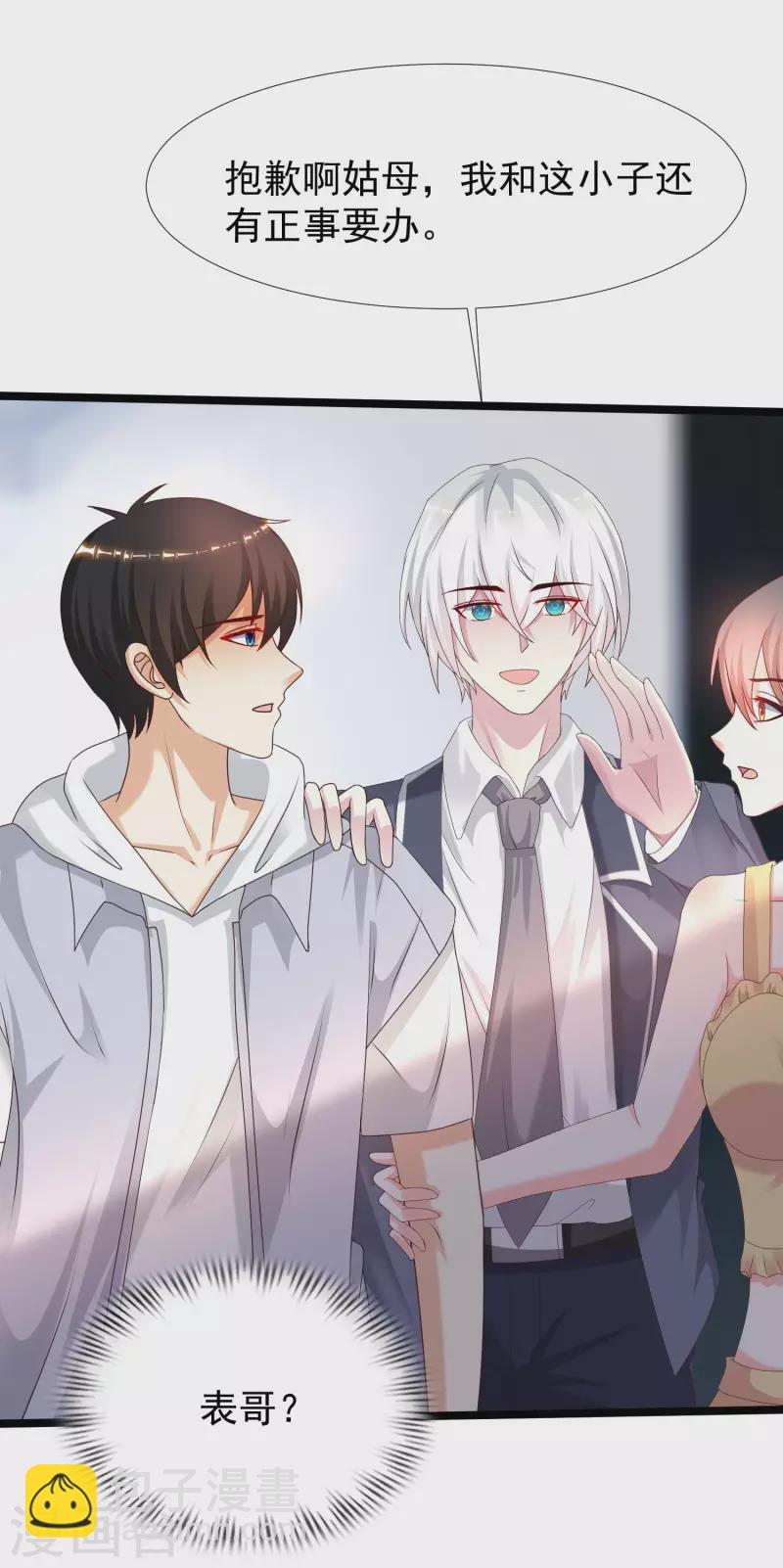 第229话 把娘气晕了？？？-第238话