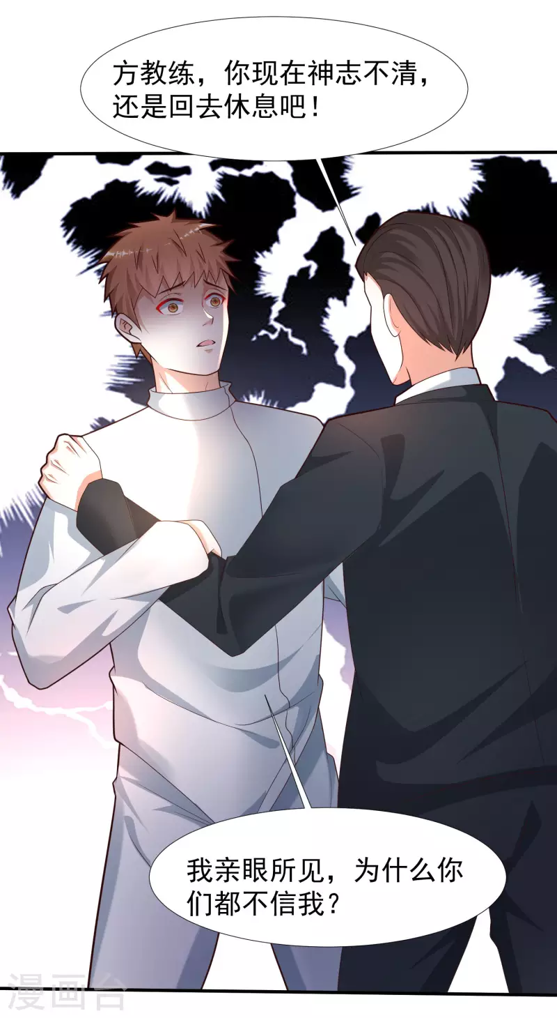 第229话 把娘气晕了？？？-第238话