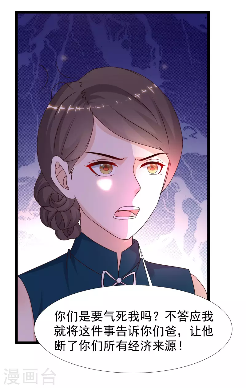 第229话 把娘气晕了？？？-第238话