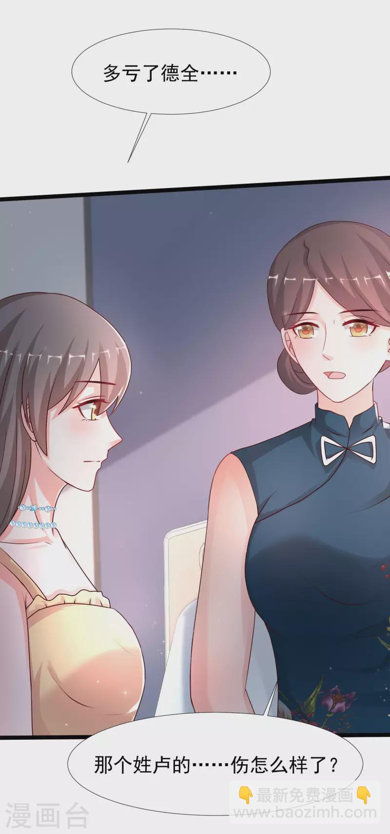 第233话 搞定岳母大人了么？？？-第242话
