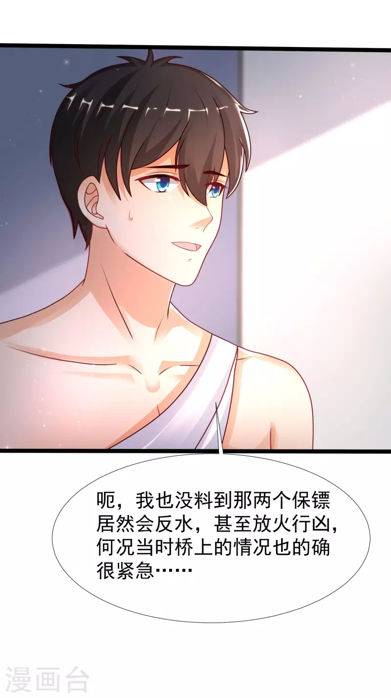 第233话 搞定岳母大人了么？？？-第242话