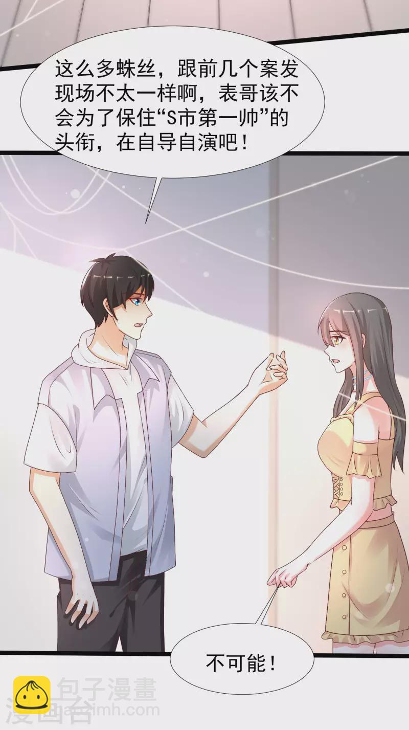 第235话 有人求绑架？？？-第244话