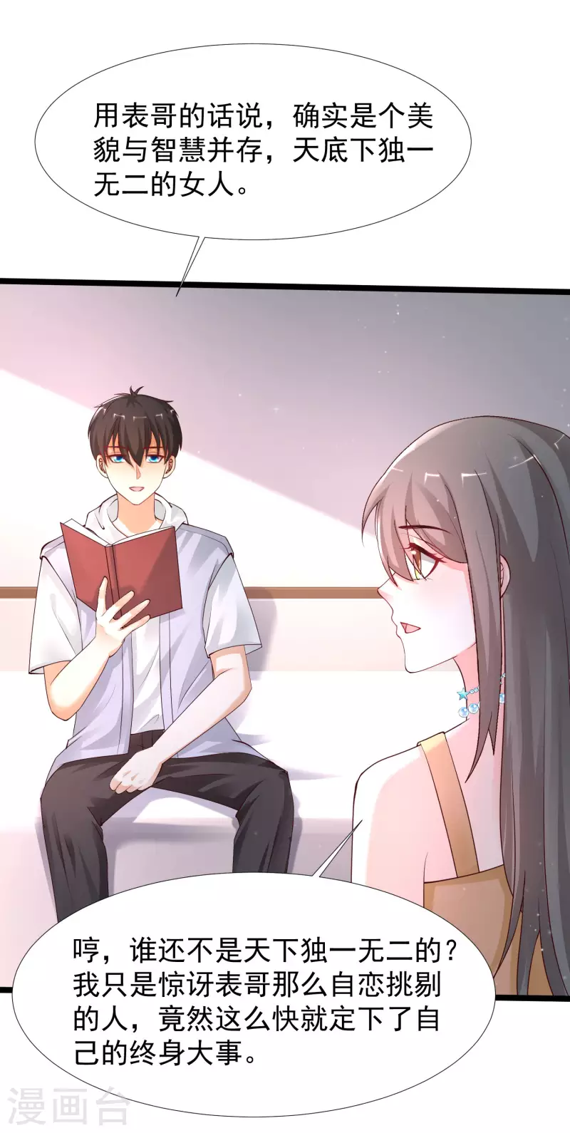 第239话 丈母娘们都来了？？？-第248话