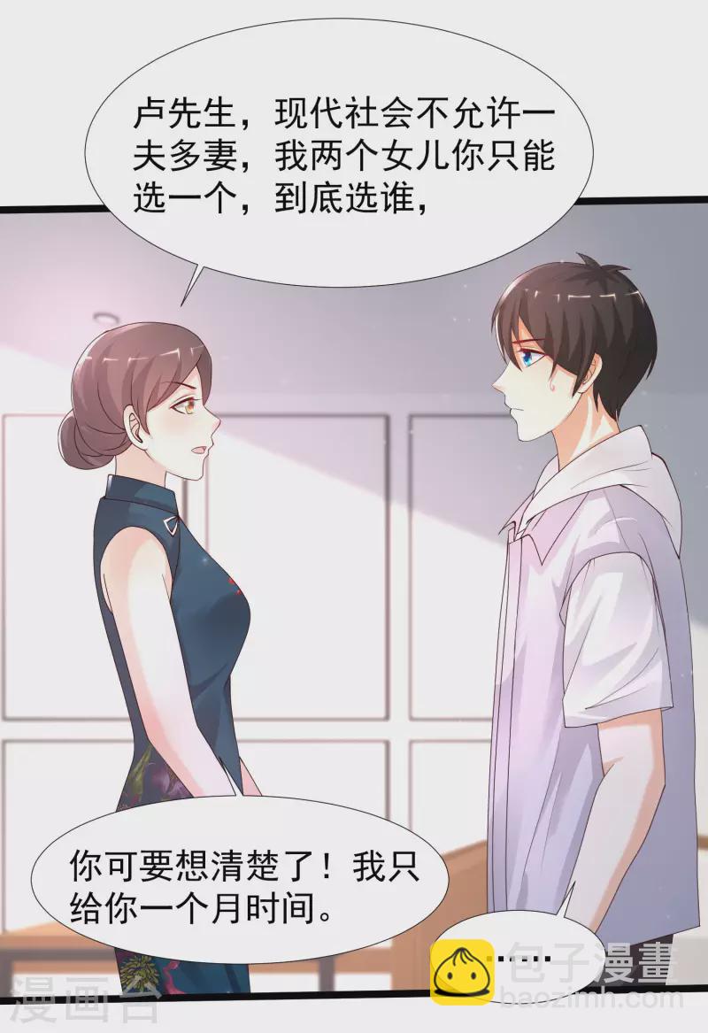 第239话 丈母娘们都来了？？？-第248话