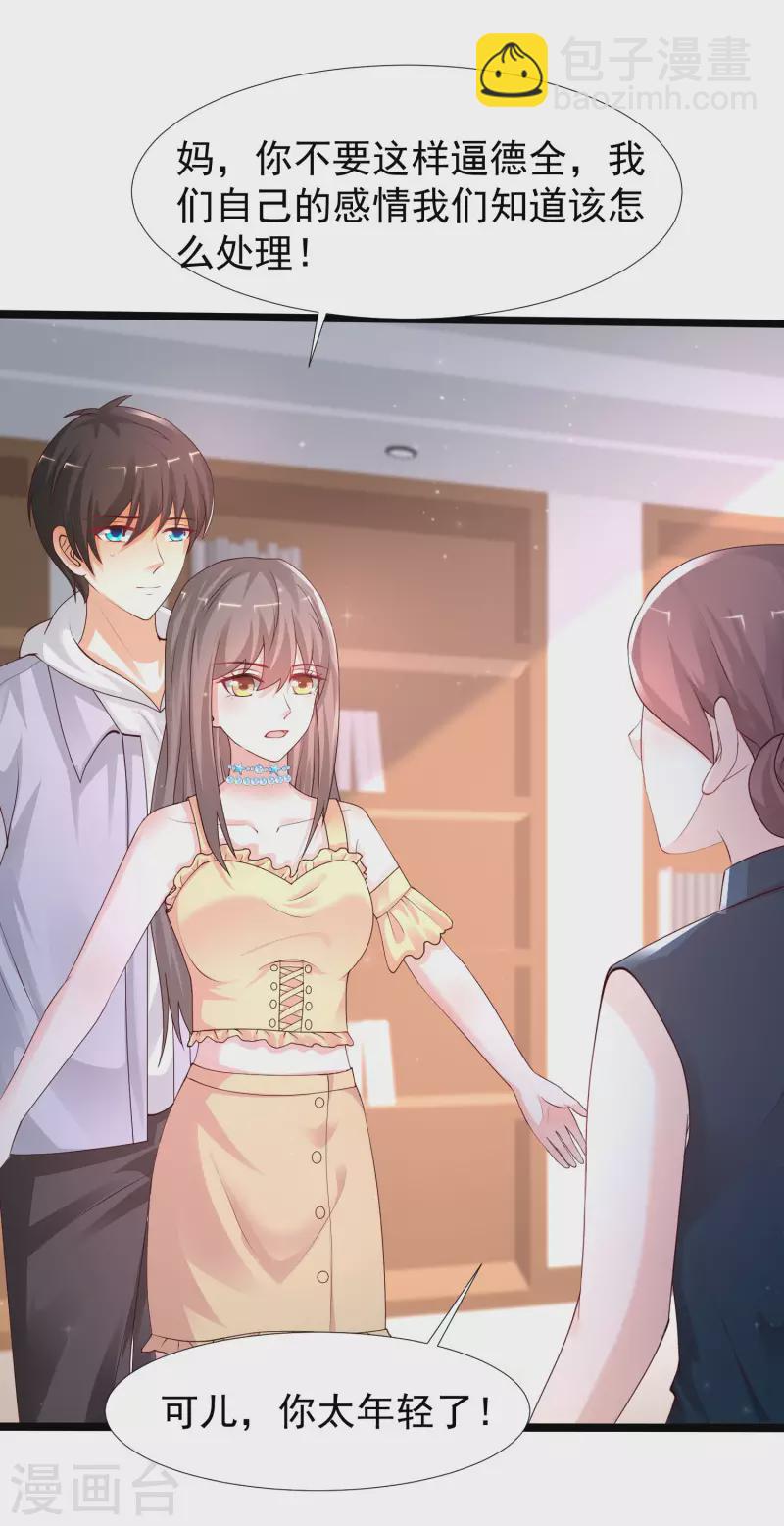 第239话 丈母娘们都来了？？？-第248话