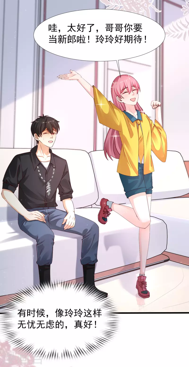 第243话 花仙要结婚了？？？-第252话