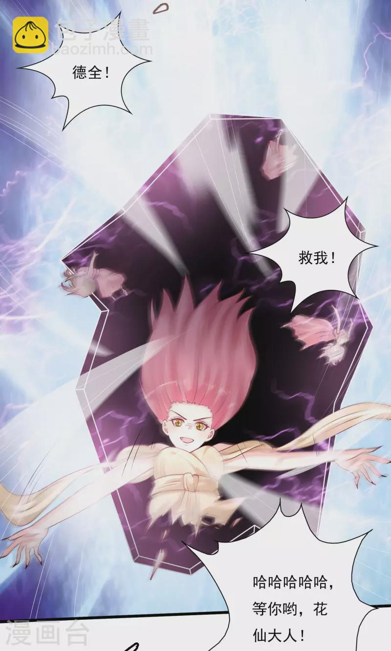 第245话 我把我妹妹杀了？？？-第254话