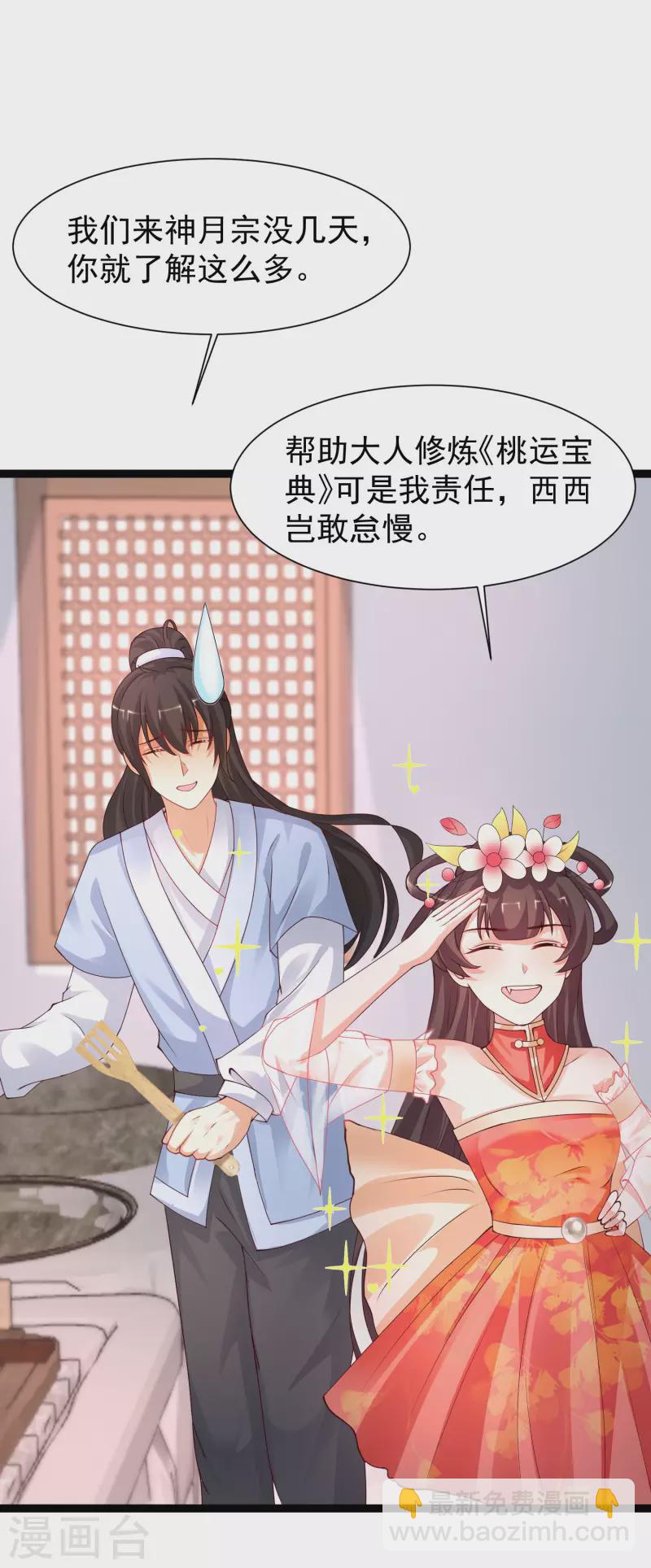 第247话 美女厨娘要不要？？？-第256话