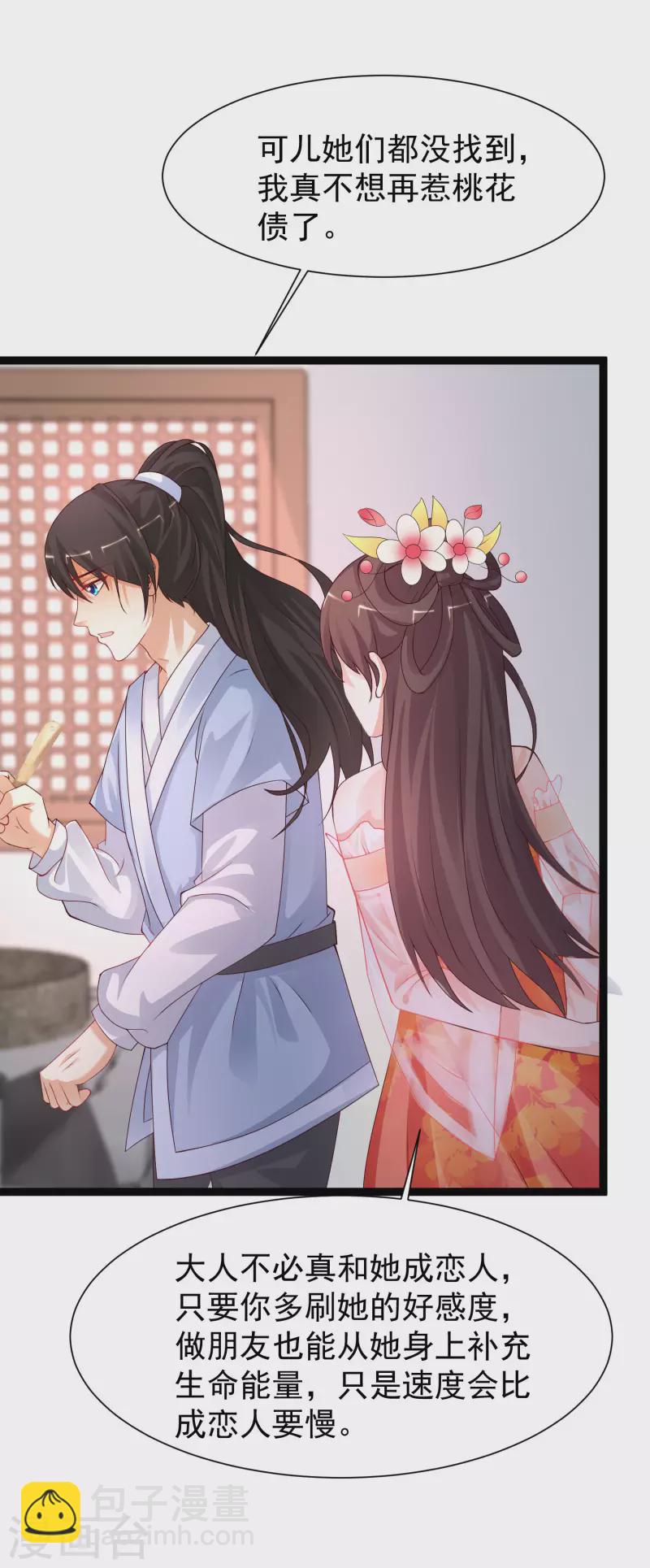 第247话 美女厨娘要不要？？？-第256话