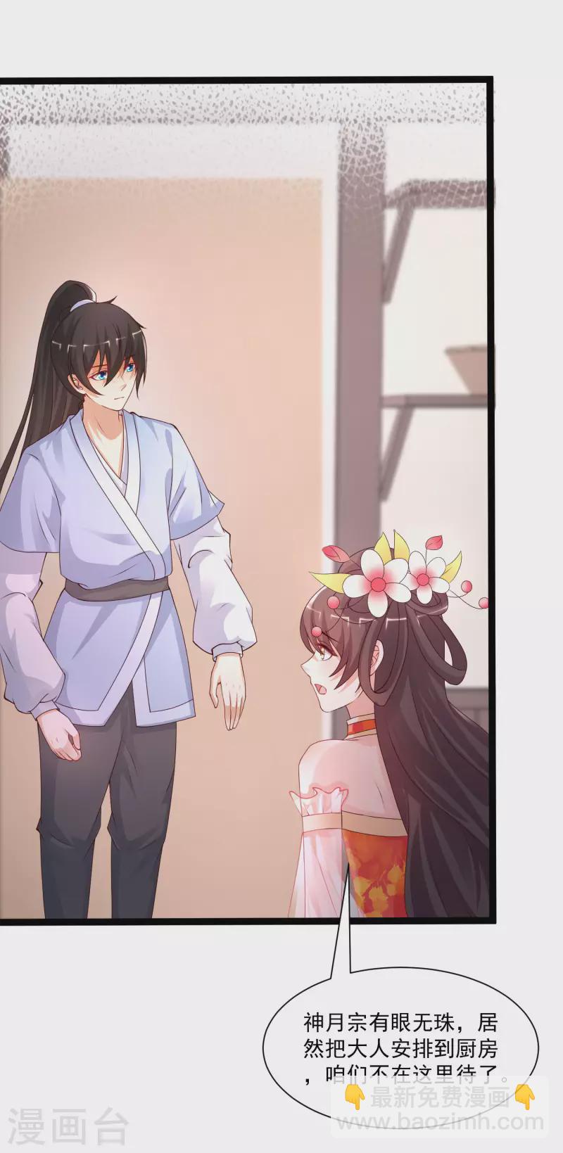 第247话 美女厨娘要不要？？？-第256话