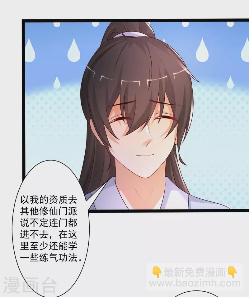 第247话 美女厨娘要不要？？？-第256话