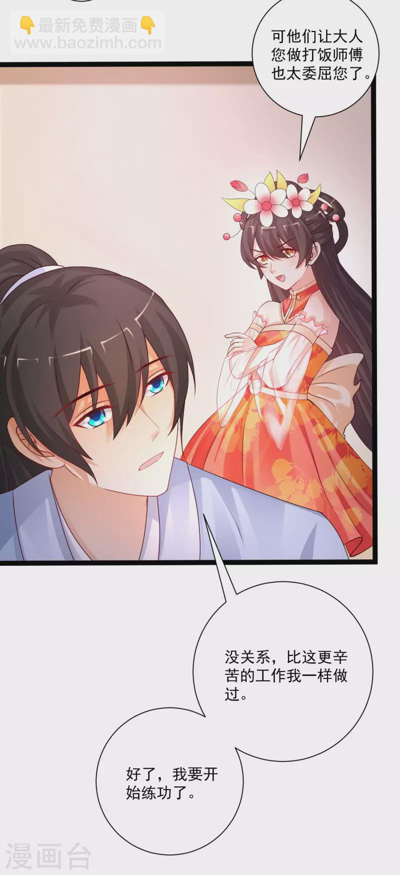 第247话 美女厨娘要不要？？？-第256话