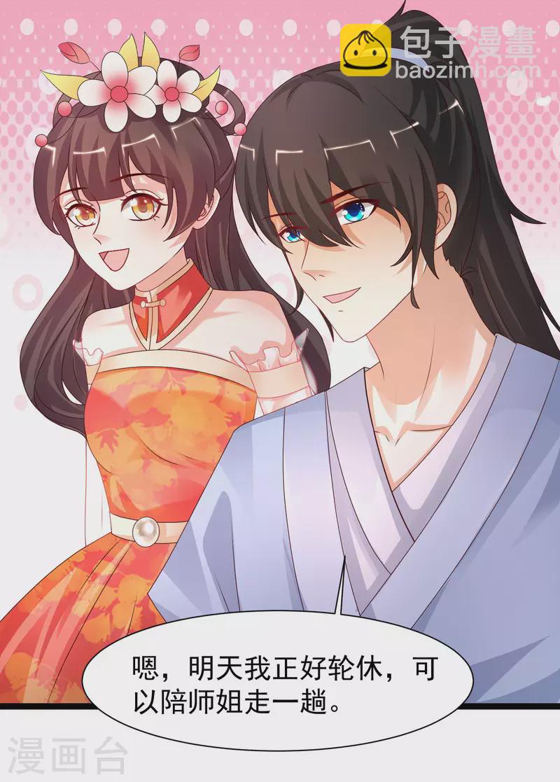 第249话 修仙者也爱漂亮？？？-第258话