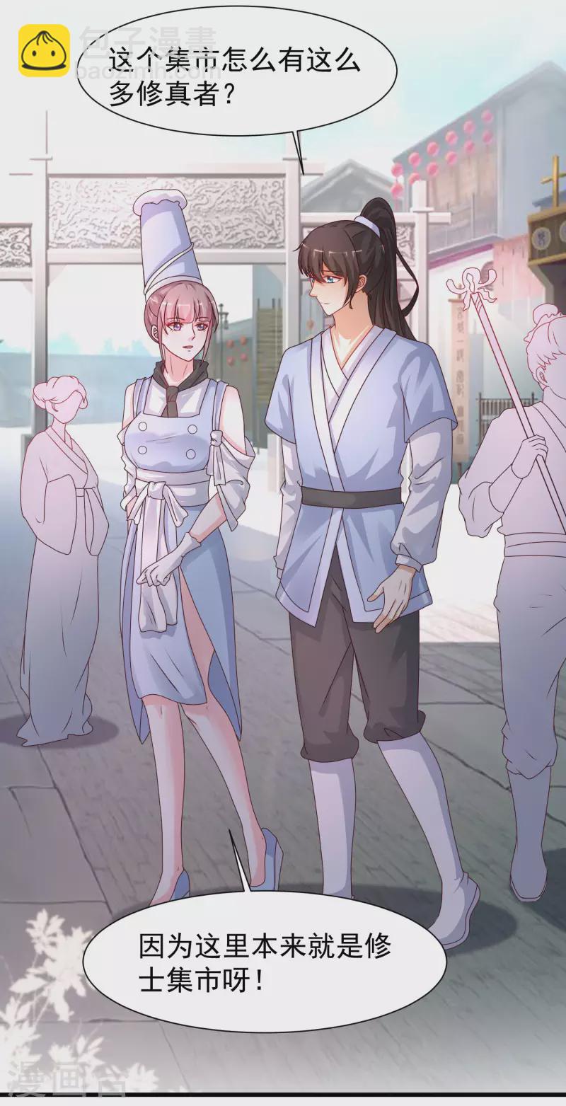 第249话 修仙者也爱漂亮？？？-第258话