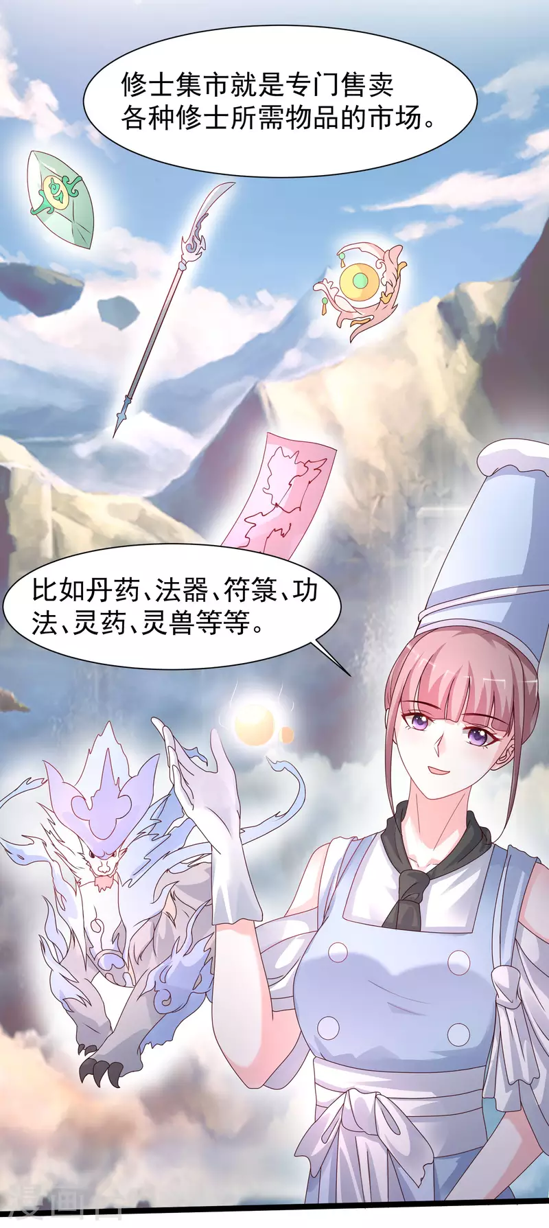 第249话 修仙者也爱漂亮？？？-第258话