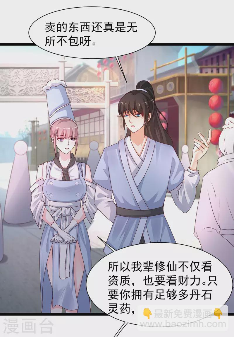 第249话 修仙者也爱漂亮？？？-第258话