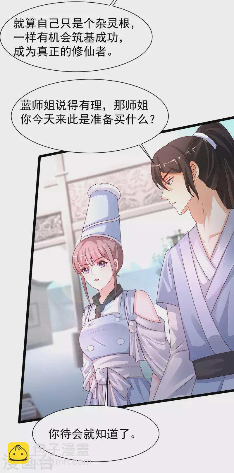 第249话 修仙者也爱漂亮？？？-第258话
