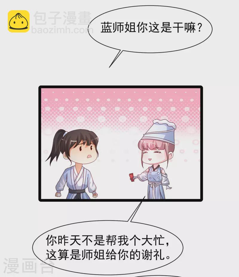 第249话 修仙者也爱漂亮？？？-第258话