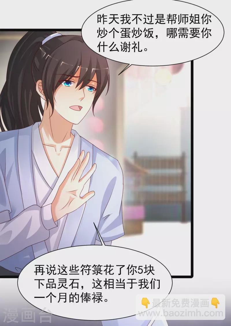 第249话 修仙者也爱漂亮？？？-第258话