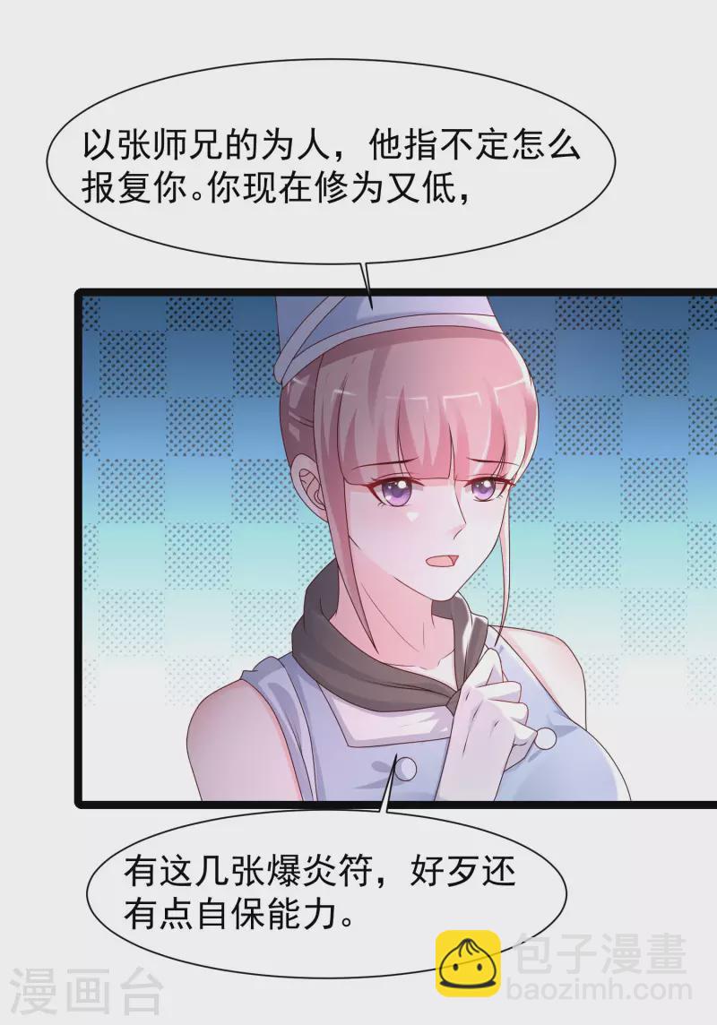 第249话 修仙者也爱漂亮？？？-第258话