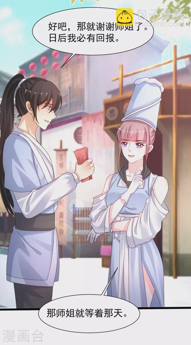 第249话 修仙者也爱漂亮？？？-第258话