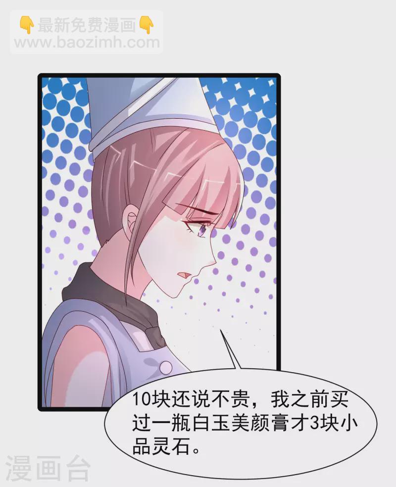 第249话 修仙者也爱漂亮？？？-第258话