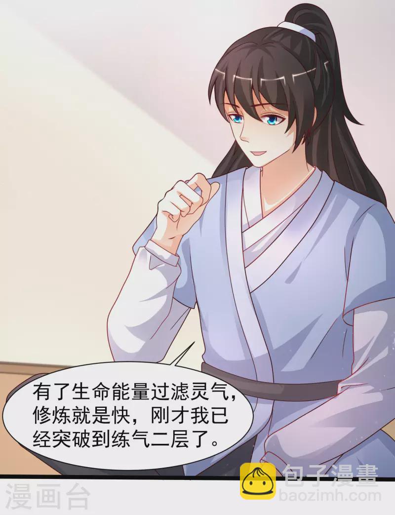 第249话 修仙者也爱漂亮？？？-第258话