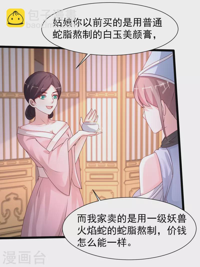 第249话 修仙者也爱漂亮？？？-第258话