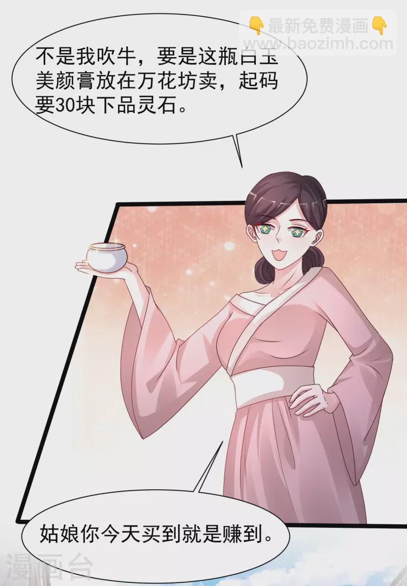 第249话 修仙者也爱漂亮？？？-第258话