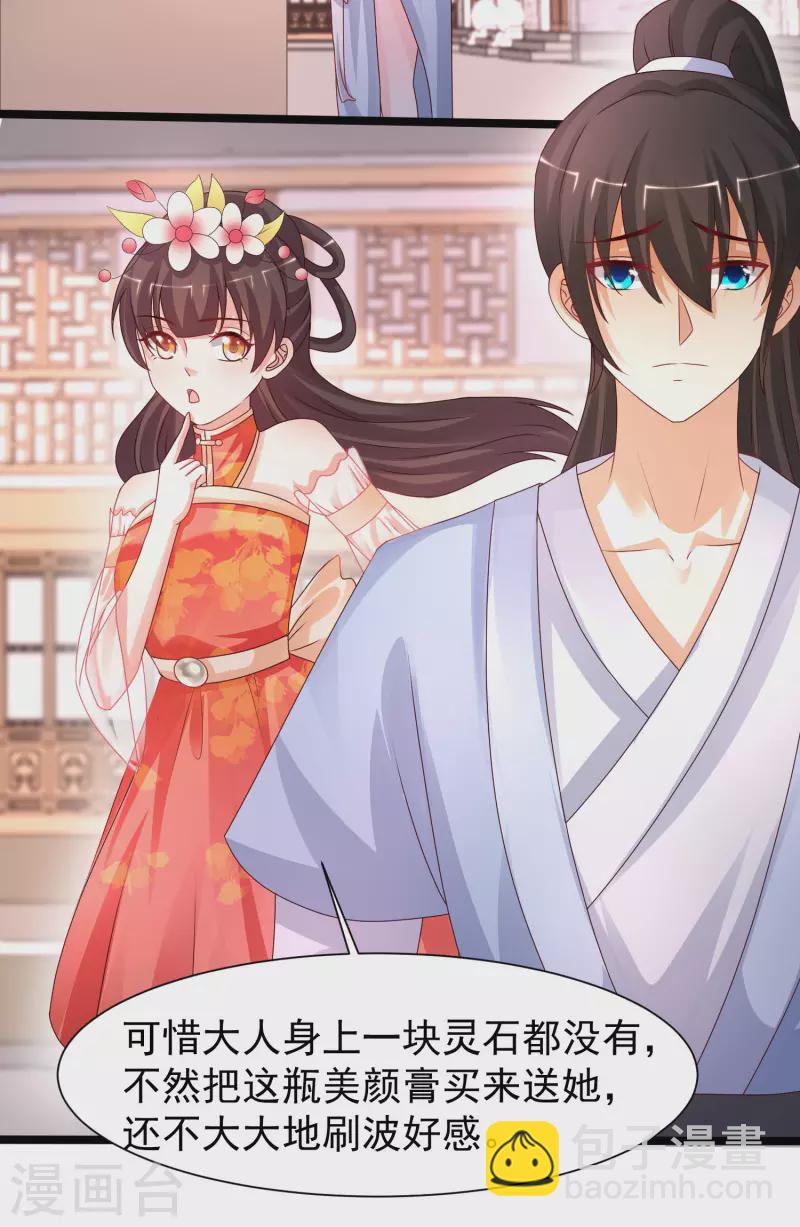 第249话 修仙者也爱漂亮？？？-第258话