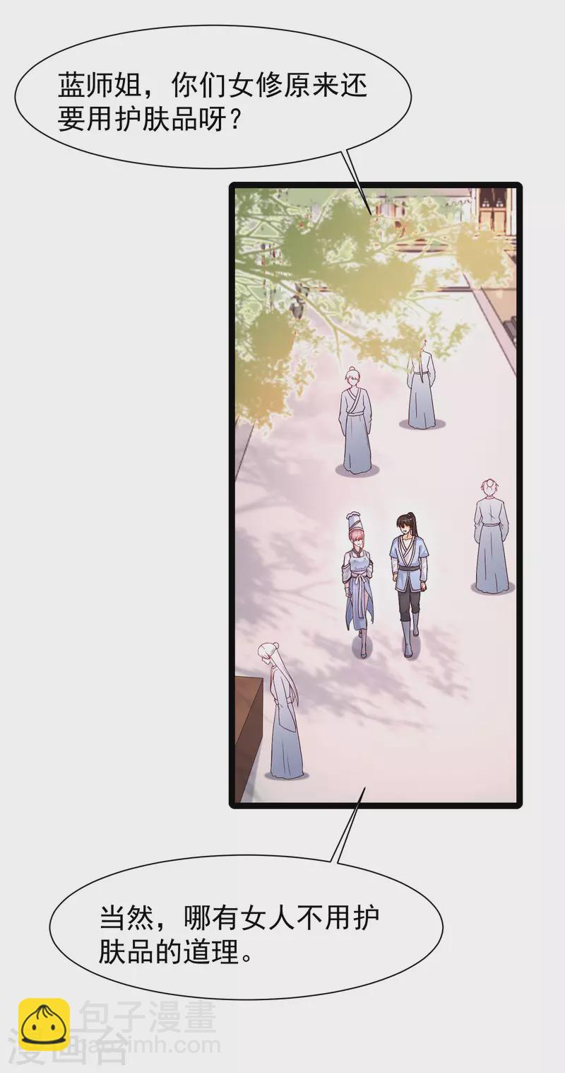 第249话 修仙者也爱漂亮？？？-第258话