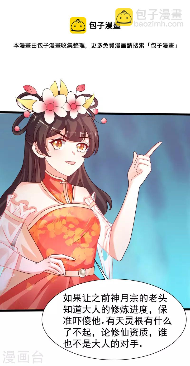第249话 修仙者也爱漂亮？？？-第258话