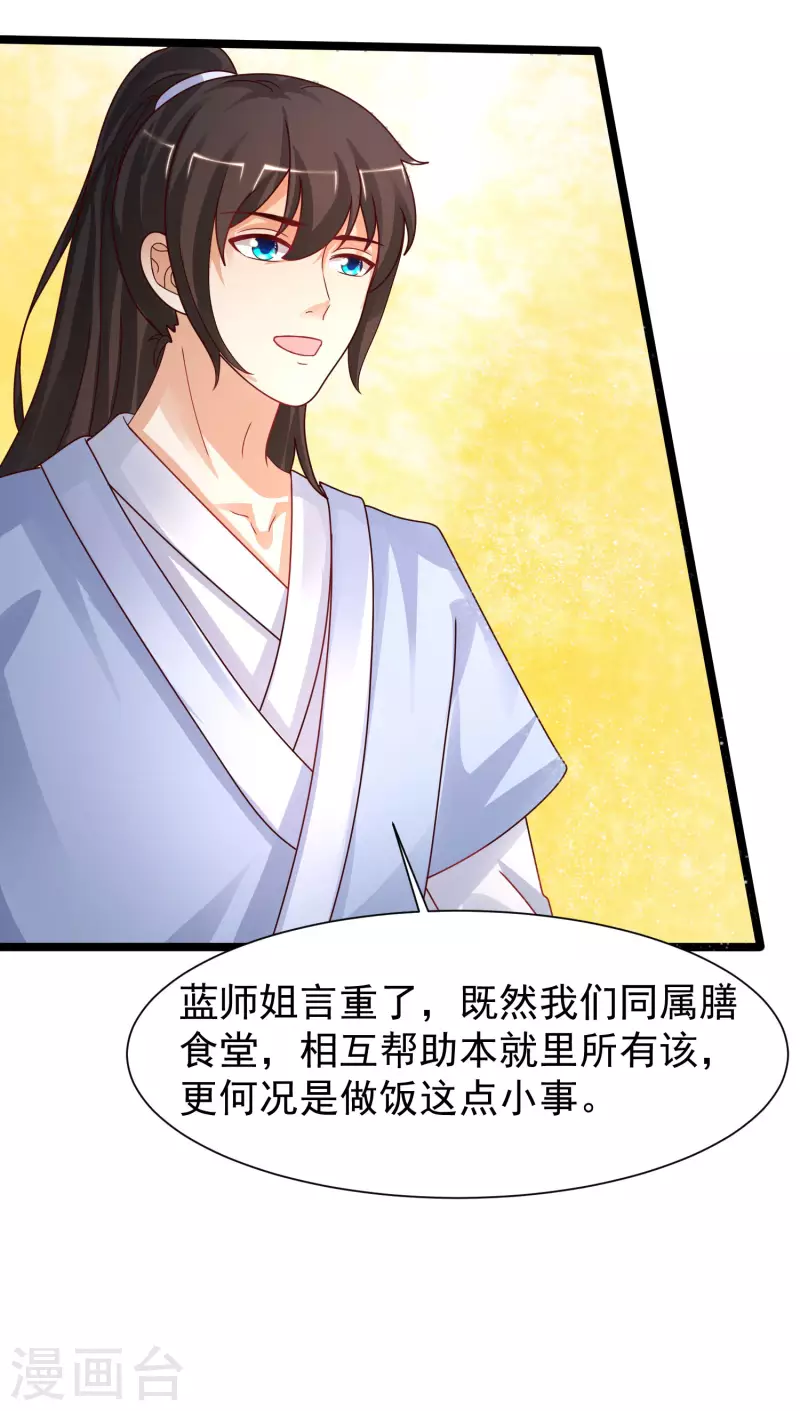 第249话 修仙者也爱漂亮？？？-第258话