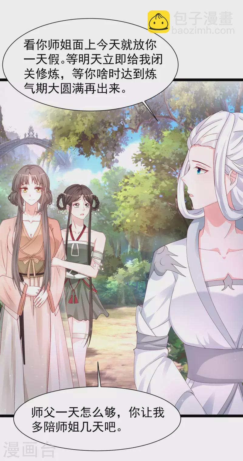 第251话 夏可儿再出现？？？-第260话