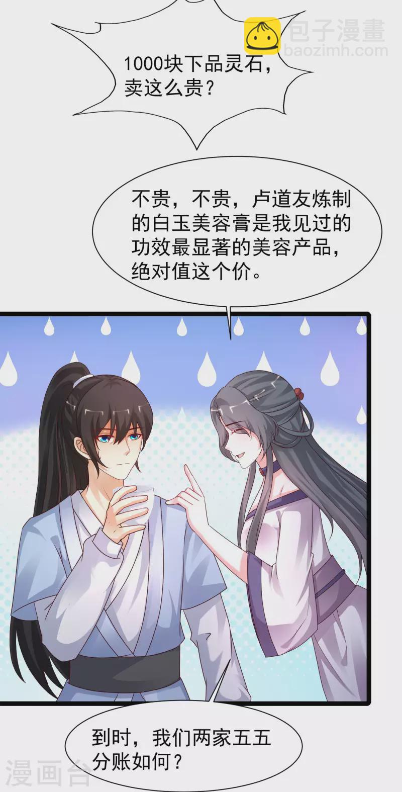 第251话 夏可儿再出现？？？-第260话
