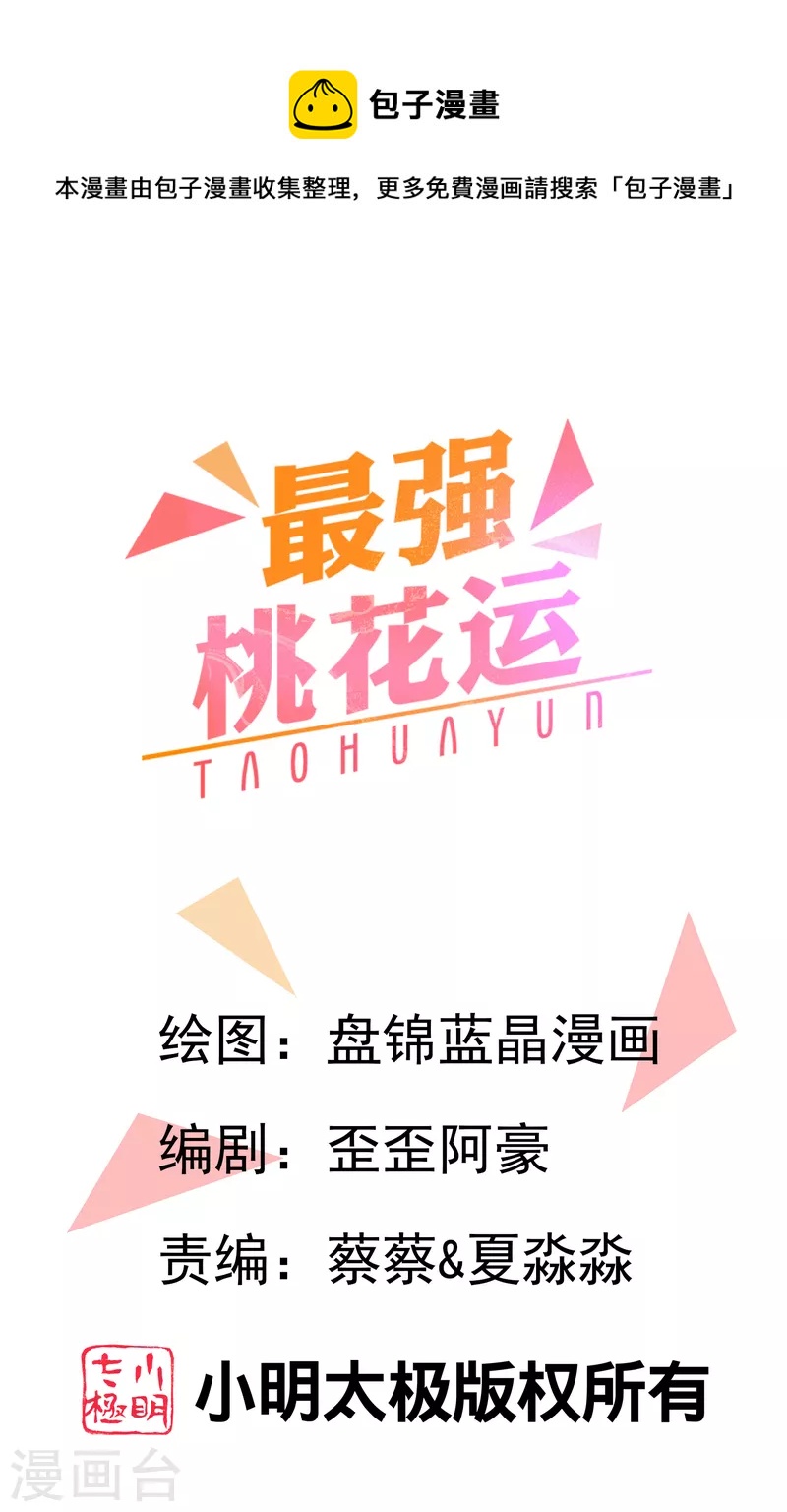 第253话 又变成有钱人了？？？-第262话