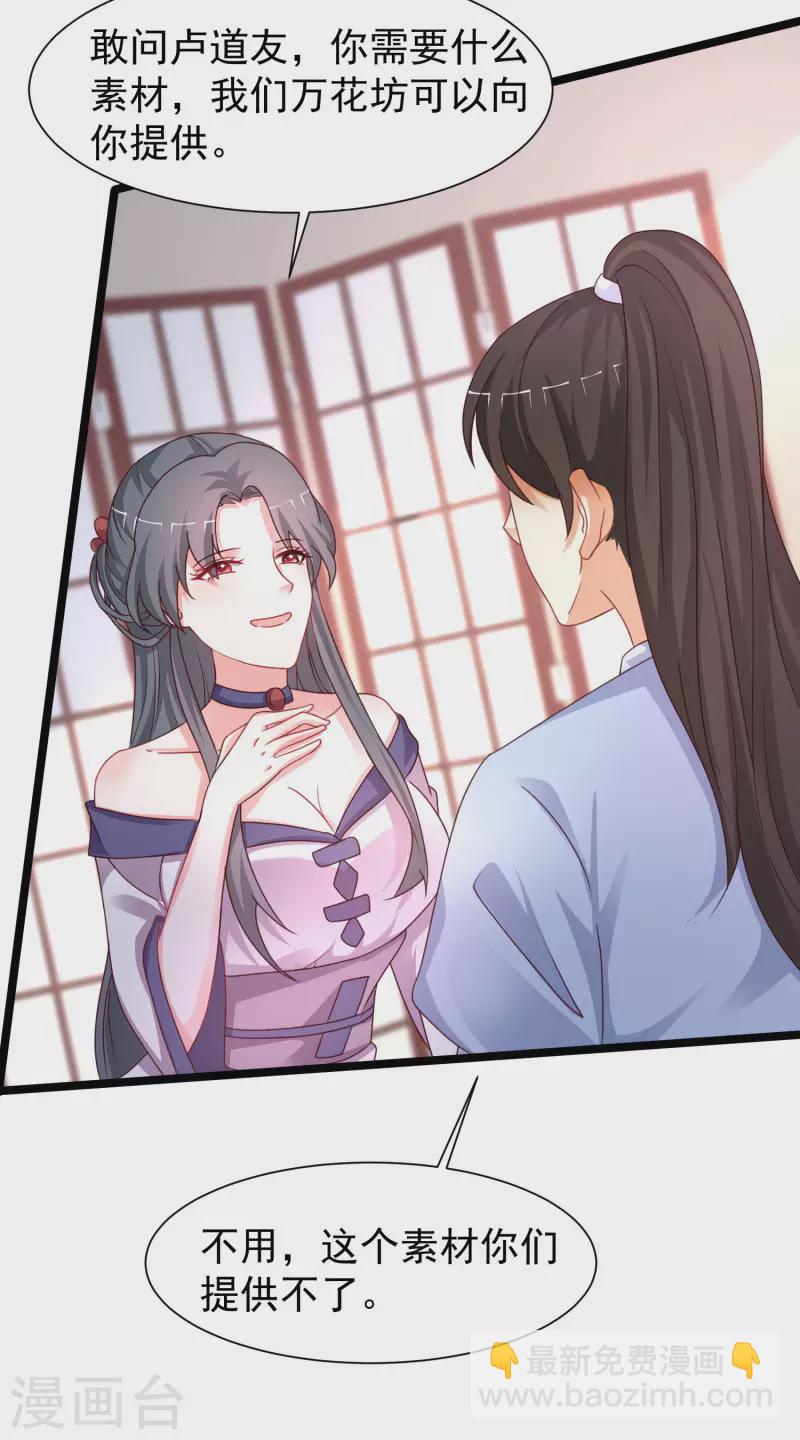 第253话 又变成有钱人了？？？-第262话