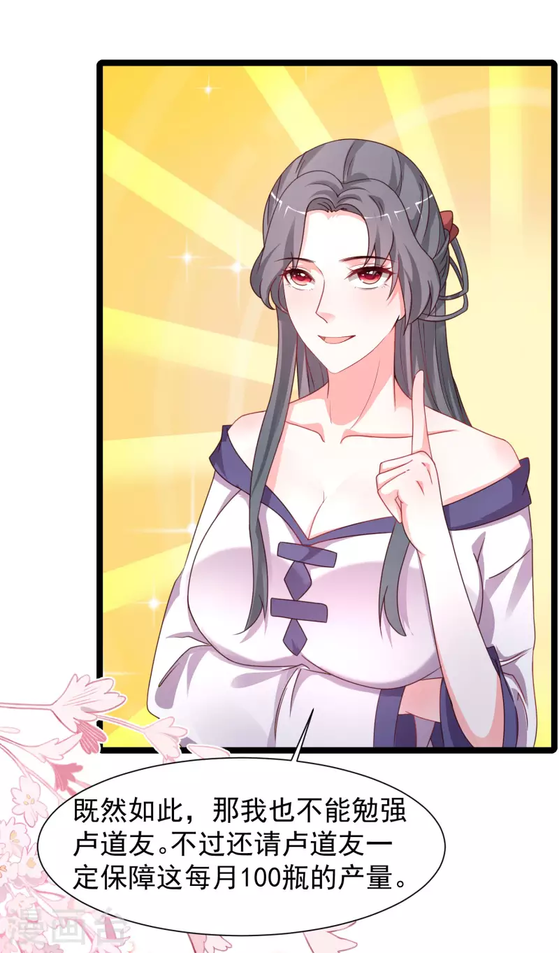 第253话 又变成有钱人了？？？-第262话