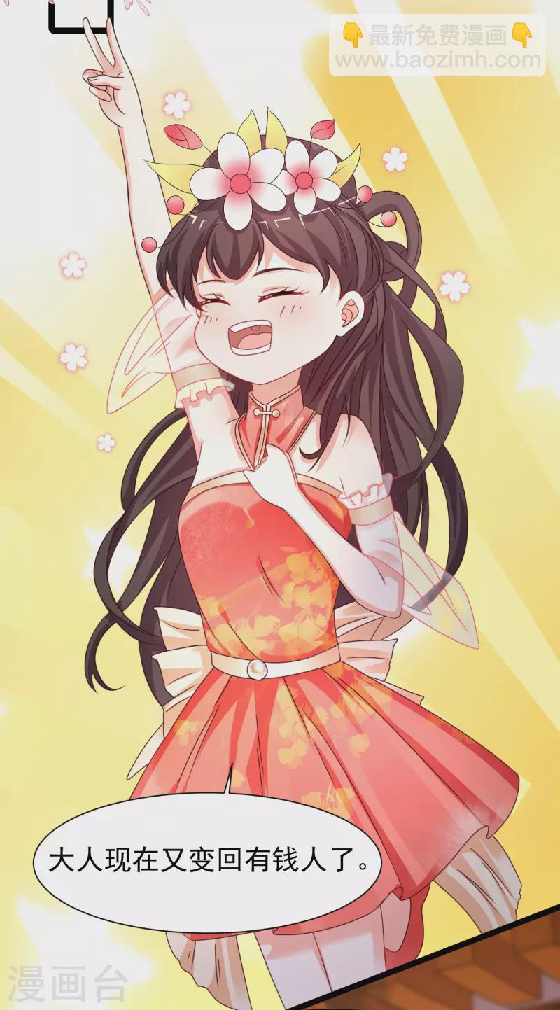 第253话 又变成有钱人了？？？-第262话