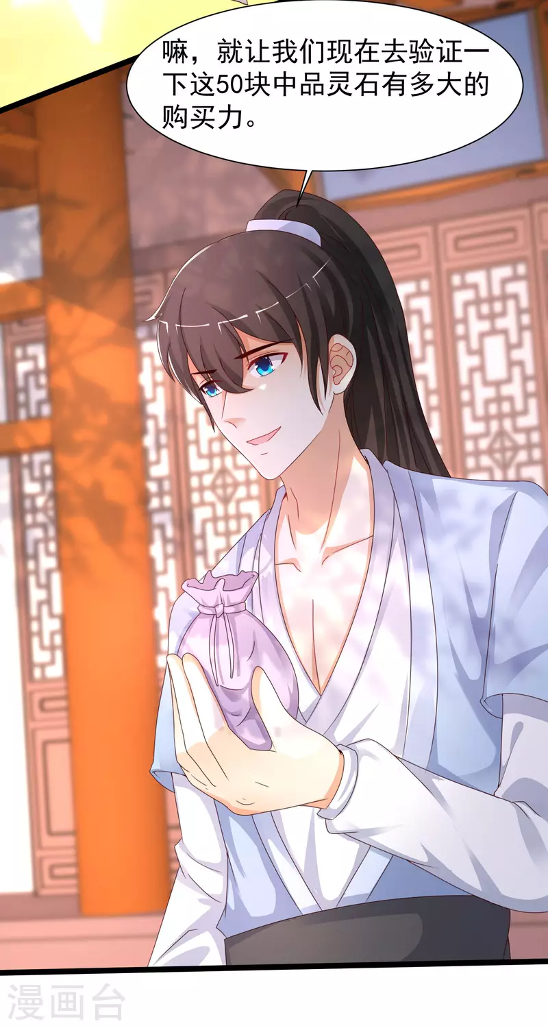 第253话 又变成有钱人了？？？-第262话