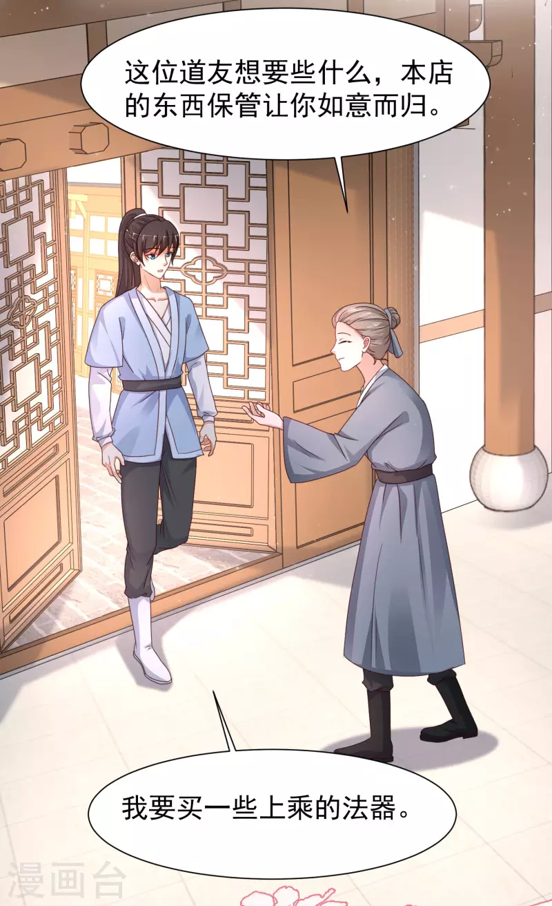 第253话 又变成有钱人了？？？-第262话