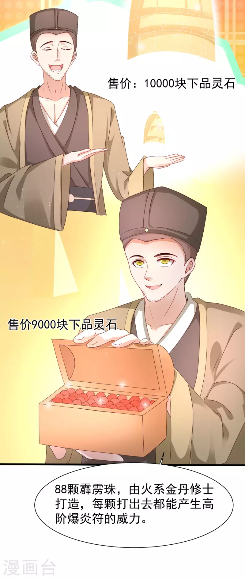第253话 又变成有钱人了？？？-第262话