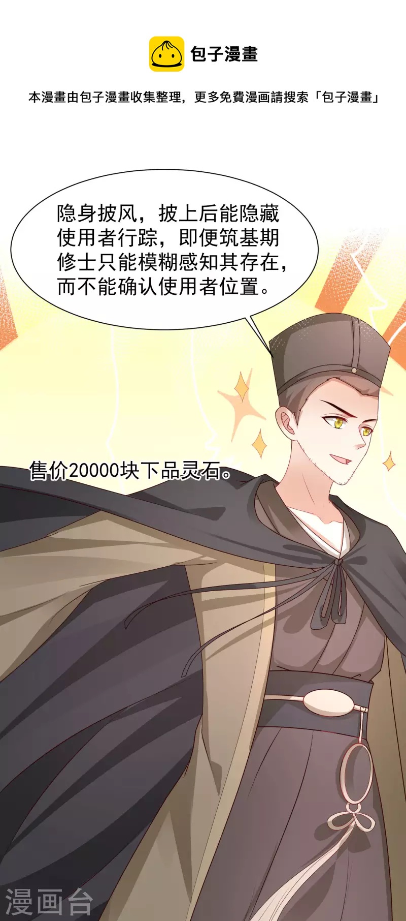 第253话 又变成有钱人了？？？-第262话