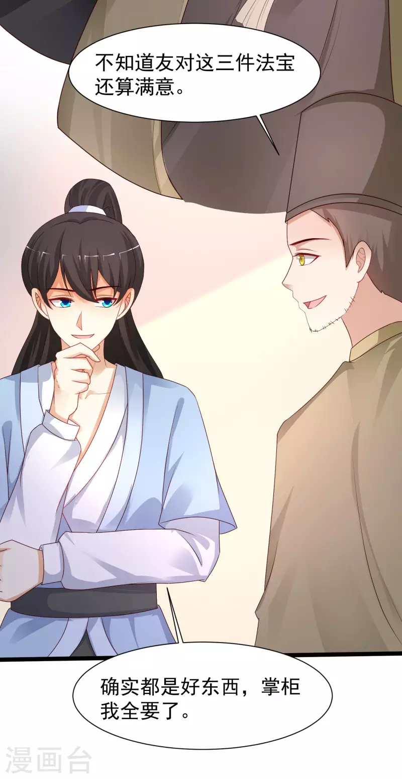 第253话 又变成有钱人了？？？-第262话